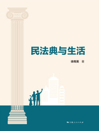 民法典与生活在线阅读