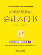 新手都想看的会计入门书在线阅读