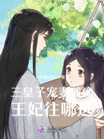Where Does the Third Prince's Doting Wife and Addicted Princess Escape?