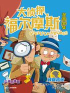頭腦訓練營（大偵探福爾摩斯漫畫全集：峰回路轉）在線閱讀