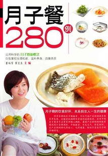 月子餐280例