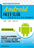 Android项目实战：手机安全卫士开发案例解析