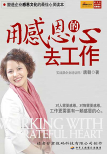 用感恩的心去工作(白金升級版)