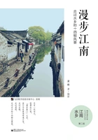 漫步江南:走过水乡的十四帧风景在线阅读