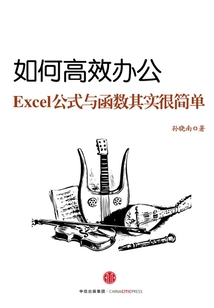 如何高效辦公：Excel公式與函數其實很簡單