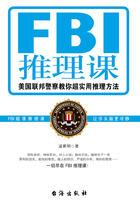 FBI推理课