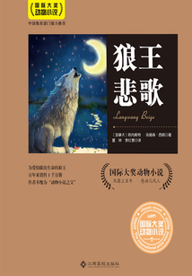 狼王悲歌