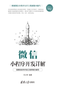 微信小程序開(kāi)發(fā)詳解