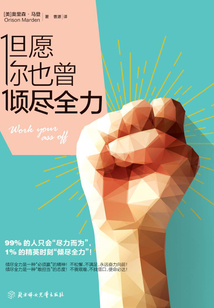 但愿你也曾傾盡全力