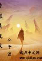 紫耀镇魂歌