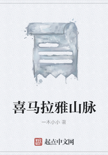 喜馬拉雅山脈