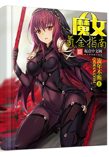 魔女氪金指南
