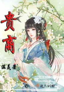 貴商