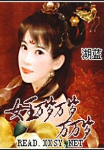 女王萬歲萬歲萬萬歲