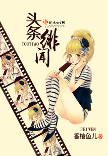 頭條緋聞