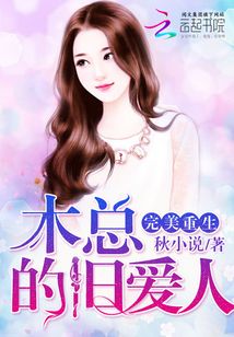 木總的舊愛人