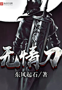無情刀