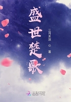 盛世楚歌在線閱讀