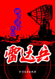 雷達兵