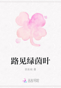 路見綠茵葉