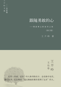 跟隨勇敢的心：我最難忘的讀書之旅（修訂版）