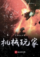 機(jī)械玩家在線閱讀