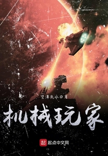 機械玩家