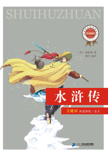 水滸傳