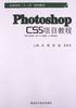 PhotoShop CS5项目教程