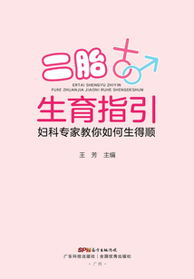 二胎生育指引:婦科專家教你如何生得順