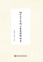 池田大作香峰子思想的新探索：和平对话、家庭教育与和谐幸福