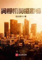 狗相機和攝影師在線閱讀
