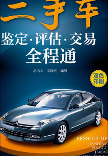 二手車鑒定·評估·交易全程通