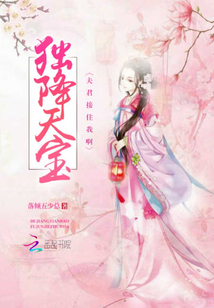 獨(dú)降天寶:夫君,接住我啊