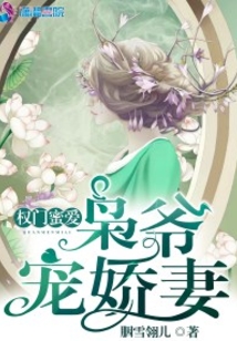 權(quán)門蜜愛:梟爺寵嬌妻