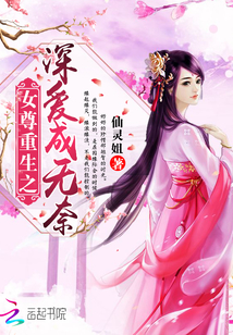 女尊重生之深愛成無奈