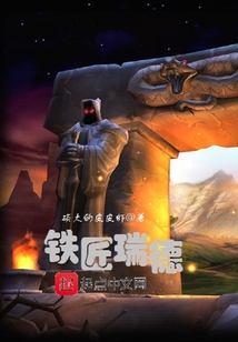 鐵匠瑞德