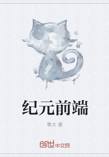 紀元前端