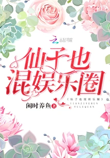 Fairy Also Joins the Entertainment Industry