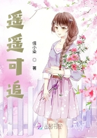 遙遙可追在線閱讀
