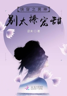 快穿之男神別太撩寵甜