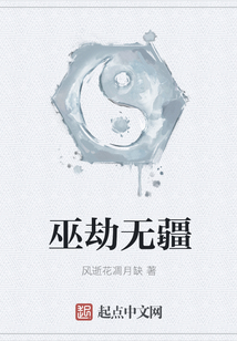 巫劫無疆