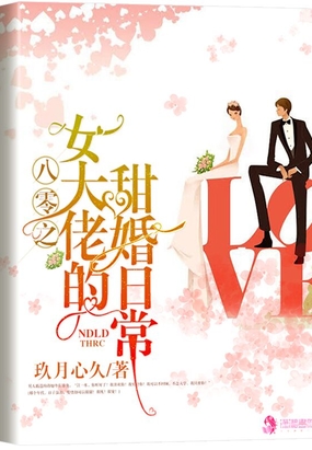 八零之女大佬的甜婚日常在线阅读