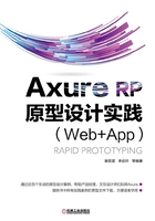 Axure RP 原型设计实践（Web+APP）在线阅读