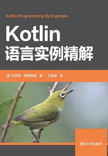 Kotlin語言實例精解