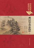 重订医学衷中参西录(上)