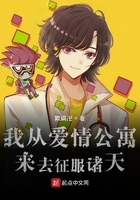 我从爱情公寓来去征服诸天