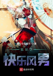 狐妖之快樂風男