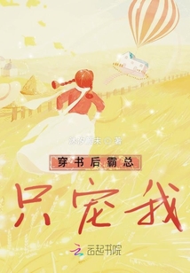 穿書后我成了反派的小妖精