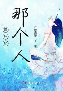 深處的那個人
